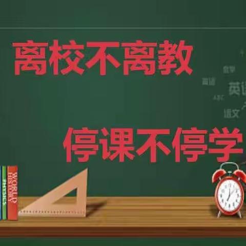 线上教研，助力教学——蒙阳实小二年级数学组第六单元集备活动活动