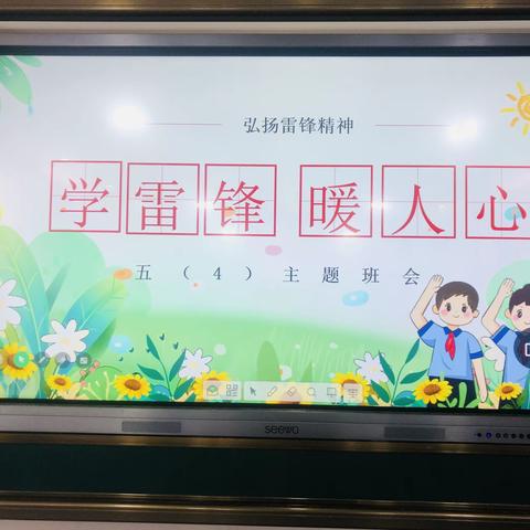 三月春风暖人心 雷锋精神伴我行