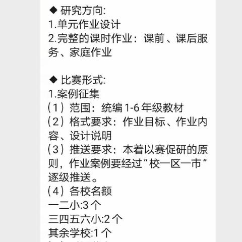 【双减进行时】九原区沙河第四小学语文作业设计评比大赛