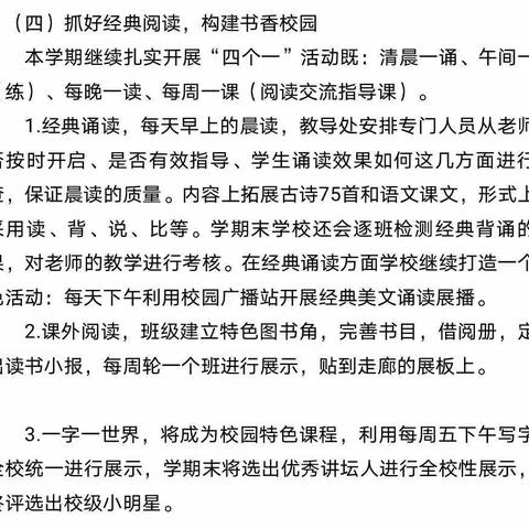 【双减进行时】诵读经典，润泽童年