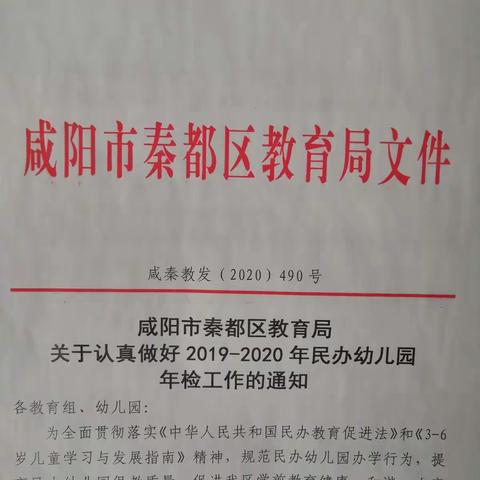 秦都区妇幼保健计划生育服务中心开展托幼机构卫生保健工作年度检查考核圆满结束