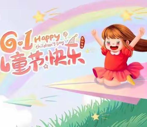 在第72个“六一”国际儿童节致小朋友的一封信