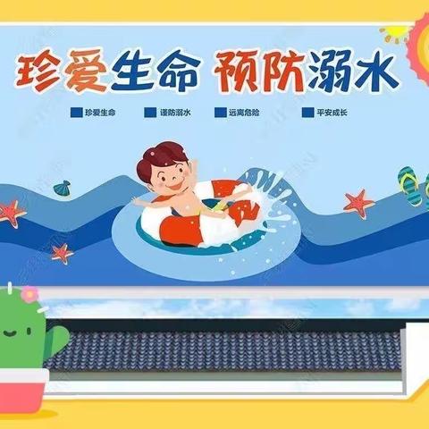 【珍爱生命，谨防溺水】合肥林旭幼育世纪家园幼儿园致家长的一封信