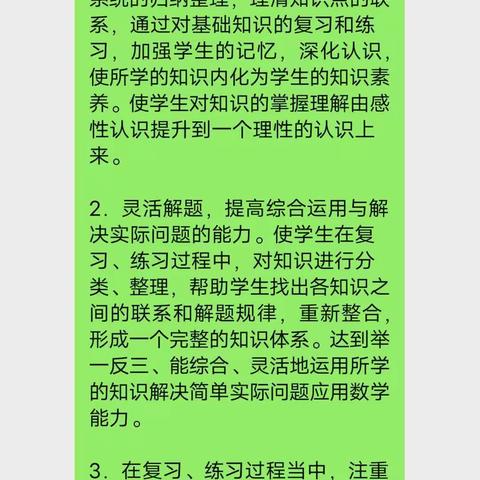 乐教善研共促成长——兴城镇中心校四年级数学教研组网络教研活动纪实