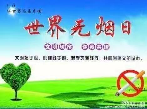 拒绝吸烟——保护健康