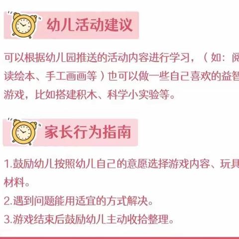 “停课不停学，快乐不延期 ”西辛店学区洼里幼儿园线上一日生活指导