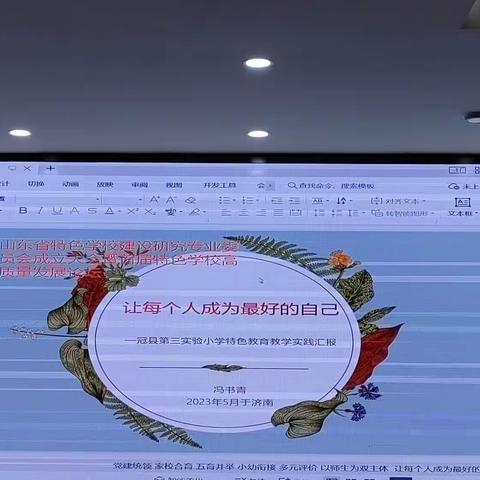 5月26日上午—论坛8：让每个人成为最好的自己   冠县第三实验小学