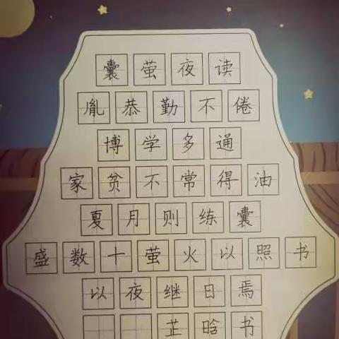 硬笔书法兴趣班