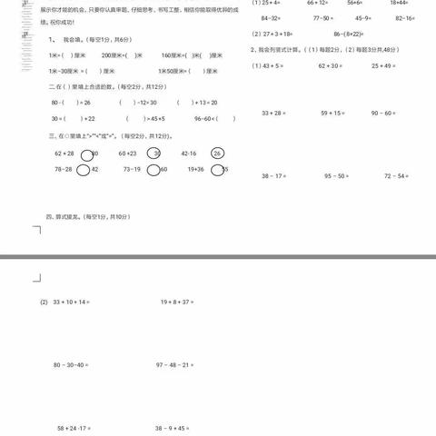 2019-2020年《二年级数学计算竞赛》活动简报