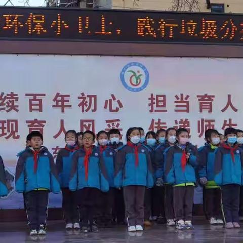 东港路小学“做环保小卫士，践行垃圾分类”主题升旗仪式