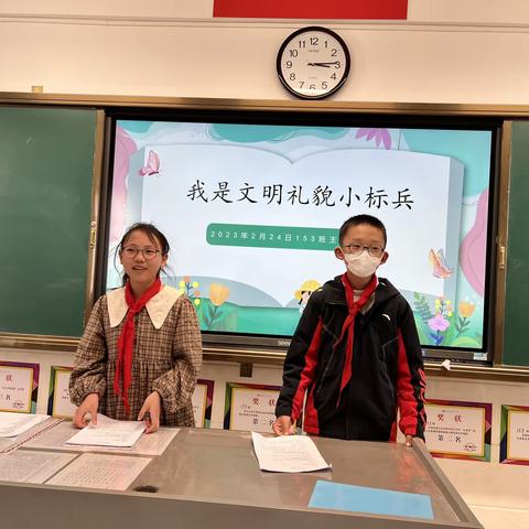 大理州实验小学五年级153中队《我是文明礼貌小标兵》主题中队活动