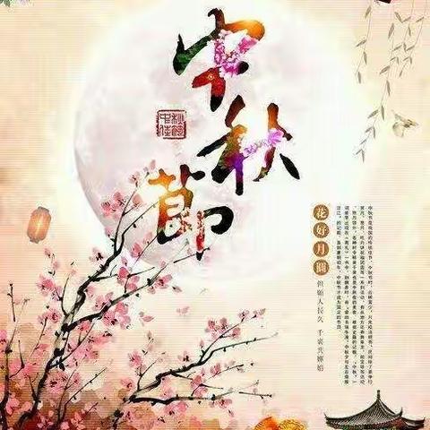 浓情中秋，欢度佳节――东方爱童蒙小1班