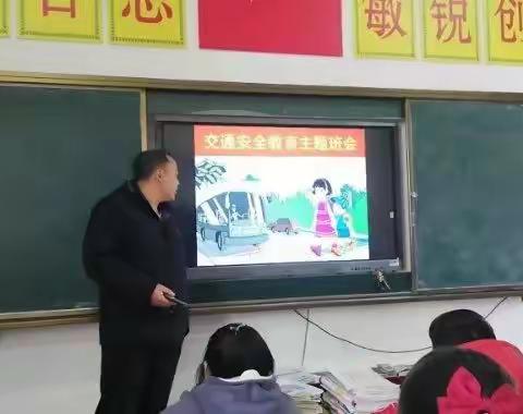 关于交通安全主题班会