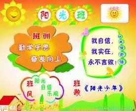 太阳花班的故事——缔造完美教室，共享幸福生活