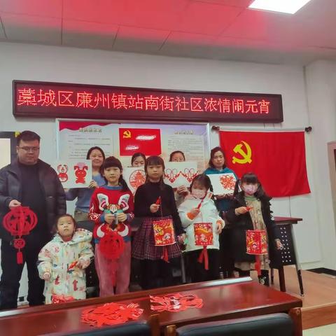 站南街社区             社区共建一家亲 热热闹闹庆元宵