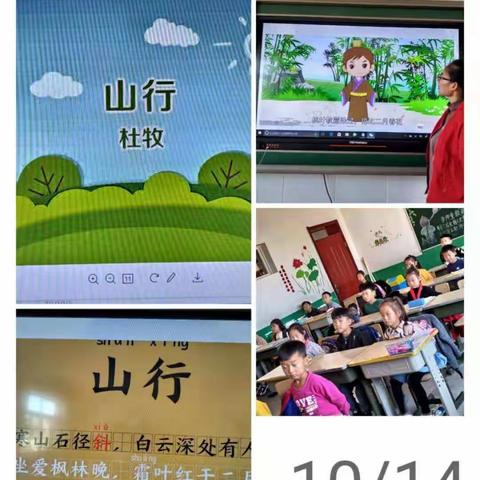 走进古诗词中的秋天——西滩里小学主题班会