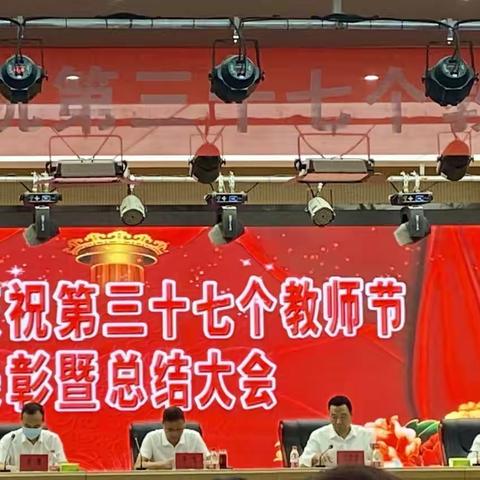 大桥乡隆重召开庆祝第三十七个教师节表彰暨总结大会