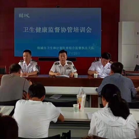 举办2021年度卫生健康监督协管培训暨工作例会