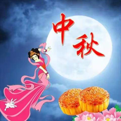 “我们的节日--中秋节”西新桥中心校四二班主题活动