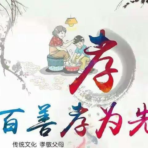 “百善孝为先”西新桥中心校孝心榜样--刘春颖