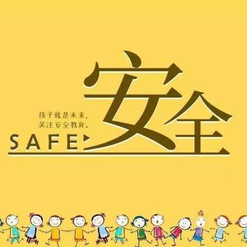 花开向阳，安全与我“童”行——新城区实验学校附属幼儿园