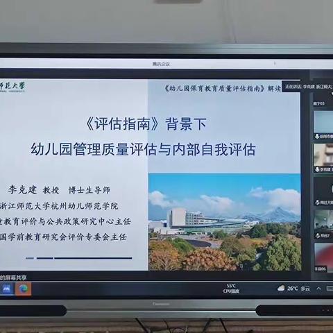 《幼儿园保育教育质量评估指南》线上培训活动（四）——新城区实验学校附属幼儿园