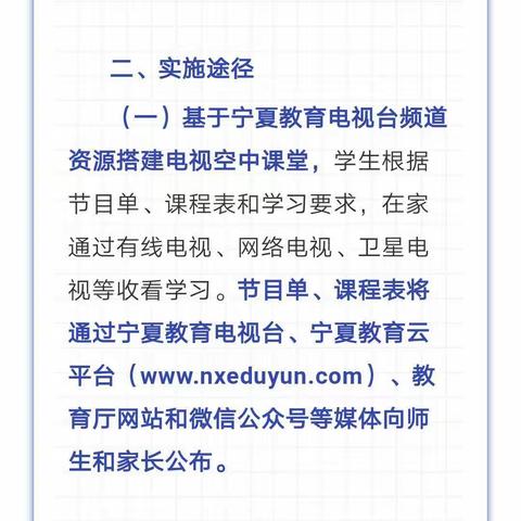 停课不停学 三眼井学校在行动 —— 空中课堂助力防疫攻坚战