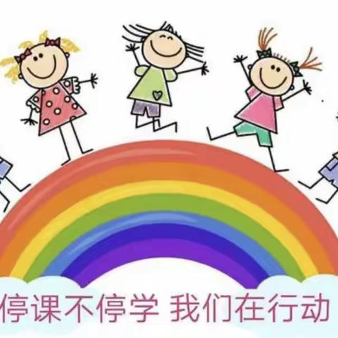 “停课不停学 成长不停歇”——广州市培英中学附属幼儿园线上活动