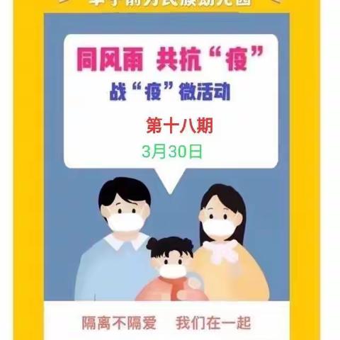 同风雨，共抗“疫”❤丰宁前方民族幼儿园战“疫”微活动❤第十九期——益智游戏