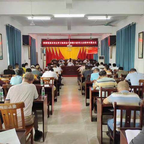 调楼镇召开专题会议传达学习临高县干部警示教育大会精神
