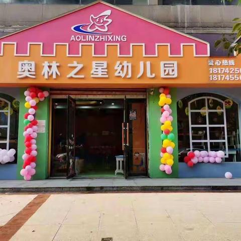 奥林之星幼儿园中二班6月美篇