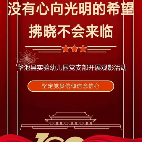 “童心向党  献礼祖国”华池县实验幼儿园庆祝建党一百周年暨六一儿童节系列活动（一）