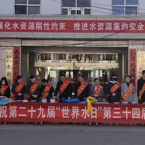 沁源县水利局开展“世界水日”“中国水周”主题宣传活动