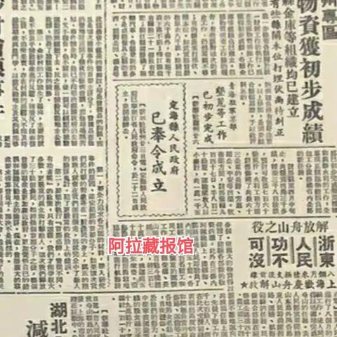 【舟山党史】1950年5月22日，定海县人民政府奉令成立!