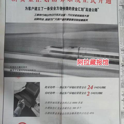 【银行记忆】1999年9月中国工商银行新资金汇划清算系统正式开通