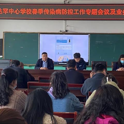 预防多一点，疾病少一点——罕达罕中心学校春季传染病防控工作专题会议及业务培训