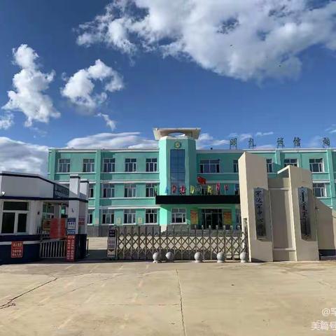 凝心提质量   砥砺更前行——罕达罕中心学校召开2020-2021学年第一学期教学质量提升暨分层教学推进会