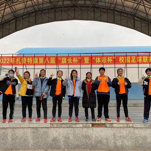 驰骋绿茵展英姿 阳光足球奠根基—扎赉特旗罕达罕中心学校女子足球队参加第八届“旗长杯”暨“体彩杯”校园足球赛