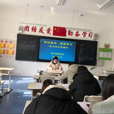 家校携手，温暖前行——嘉和实验学校小学部线上家访活动
