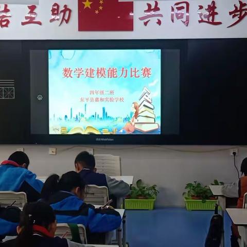 经历问题解决，拓展数学思维——嘉和实验学校小学部举行建模能力大赛