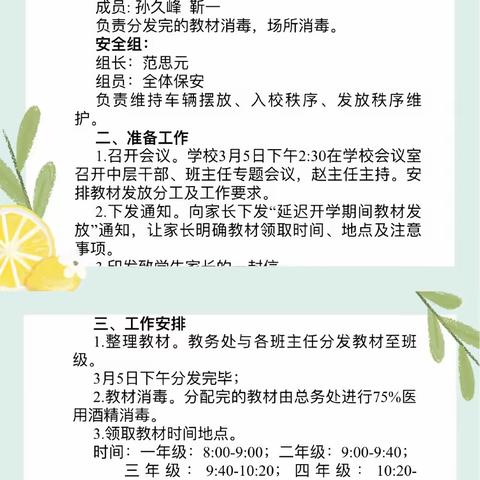 抗疫学习两不误，课本发放暖人心——嘉和实验学校认真做好教材发放工作