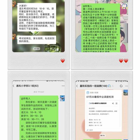让假期不留遗憾 让过程更加完美——记嘉和实验学校暑假作业第一次调度