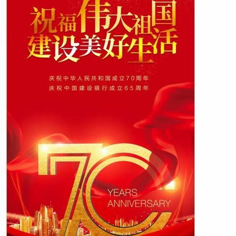 70周年国庆活动