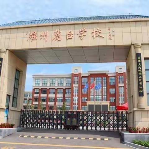 亲子共读，助力成长——潍州麓台学校（五二）潜学班亲子共读活动（四）