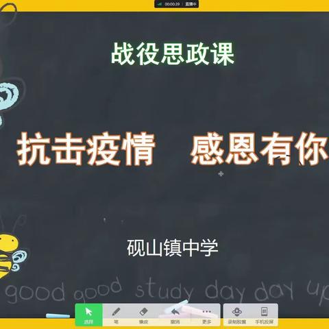 同心共“课”，协力战“疫”——砚山镇中学国庆思政教育活动