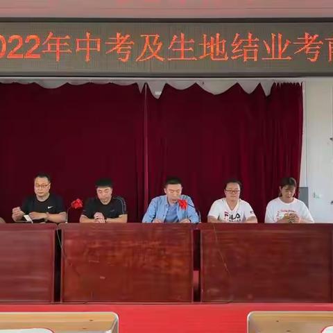 【能力作风建设提升年】助力中考，你我同行——砚山镇中学2022年中考及生地结业考前线上家长会