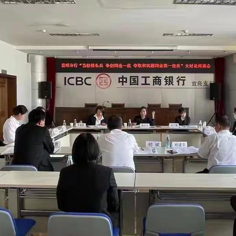 昆明分行陈庆华副行长带队深入宜良支行开展“当好排头兵 争创同业一流 夺取和巩固同业第一位次”大讨论