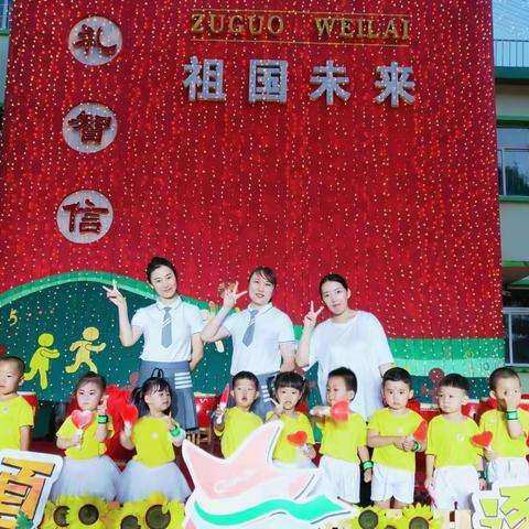 “韵致仲夏、逐梦前进”——前进幼儿园小四班音乐节主题活动