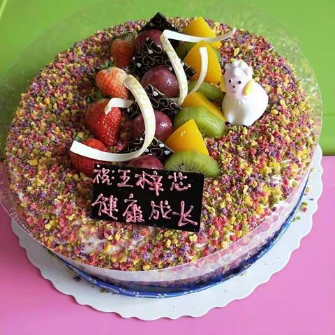 王梓芯小朋友生日快乐