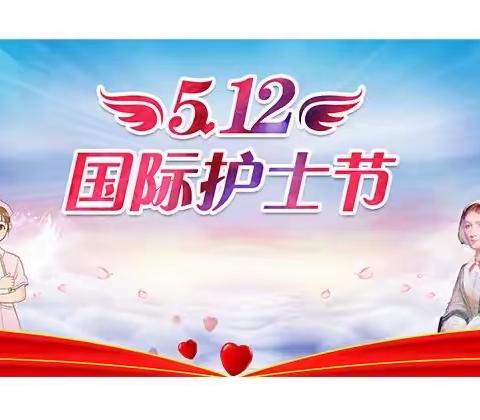 用爱服务，感恩医护——建行华能支行开展护士节感恩活动